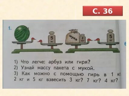 Отвесь с помощью гирь