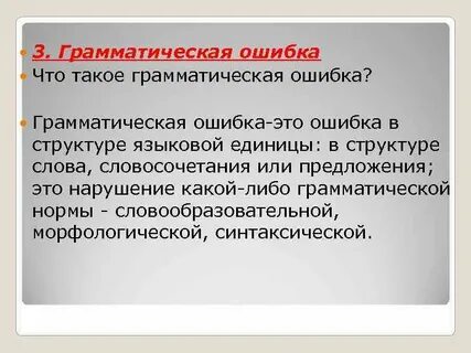 Как определить грамматическую ошибку в предложении