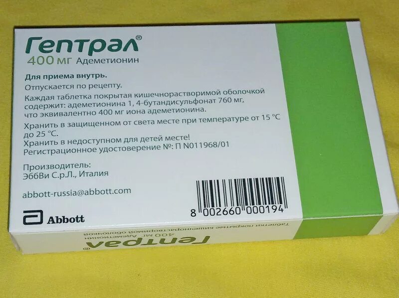 Аналог уколов гептрал. Гептрал 400 мг. Гептрал 400 производитель. Гептрал 400 мг производитель. Гептрал 400 таблетки изготовитель.