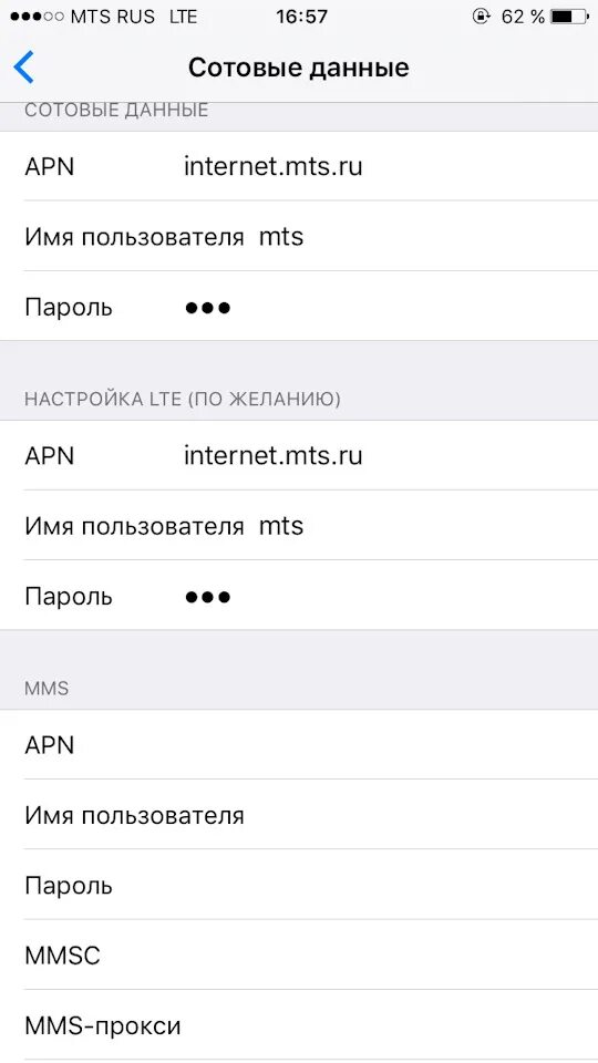Настройки мтс на айфоне. Сотовые данные. Сотовые данные в айфоне что это. Apn MTS LTE iphone. Настройка apn iphone.