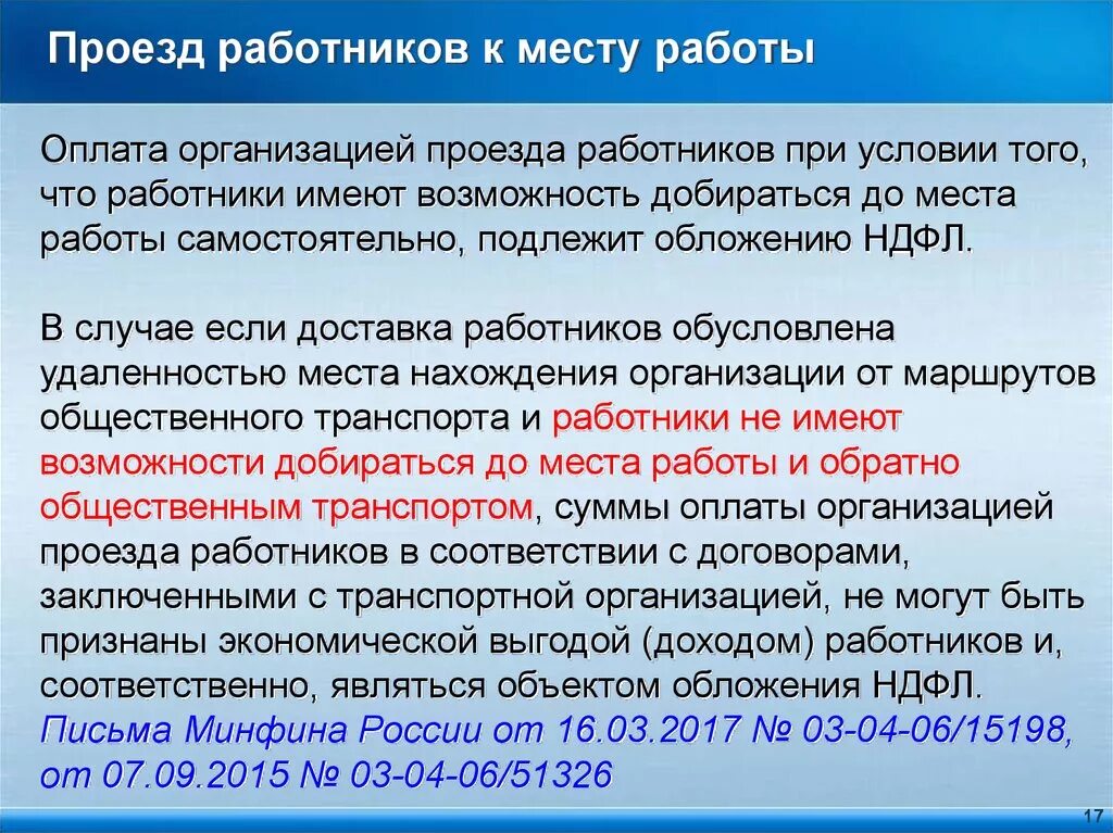 Организация платит за работника. Компенсация проезда к месту работы. Доставка работников до места работы и обратно. Компенсация проезда до места работы. Доставка работников к месту работы.