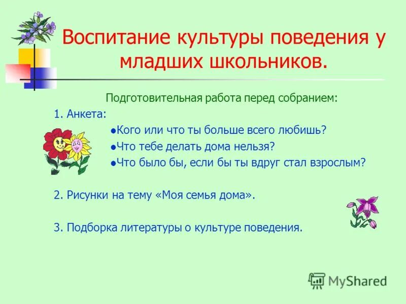 Высказывания о культуре поведения