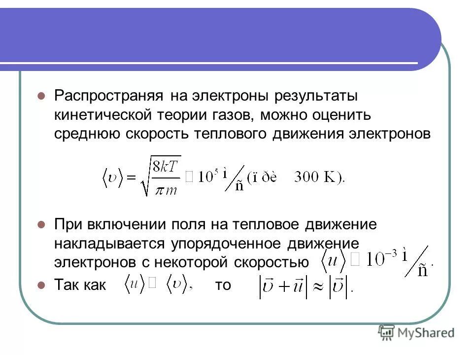 Энергия теплового движения электронов