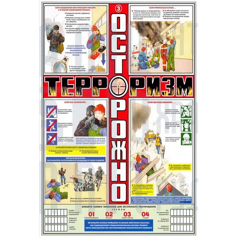 Террор в детском саду. Комплект плакатов "осторожно! Терроризм" 465*610 мм. Плакат «Антитеррор». Осторожно терроризм. Осторожно терроризм плакат.