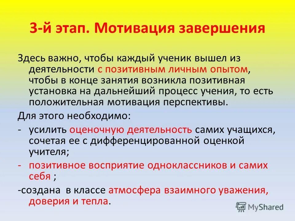 Мотивационный этап деятельность. Мотивационный этап внеурочного занятия примеры. Мотивация на внеурочное занятие. Мотивационный этап урока. Мотивация по стадиям.