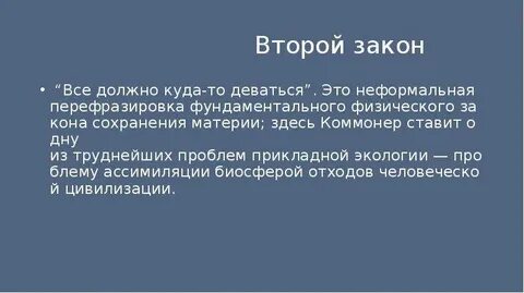 Физические законы жизни
