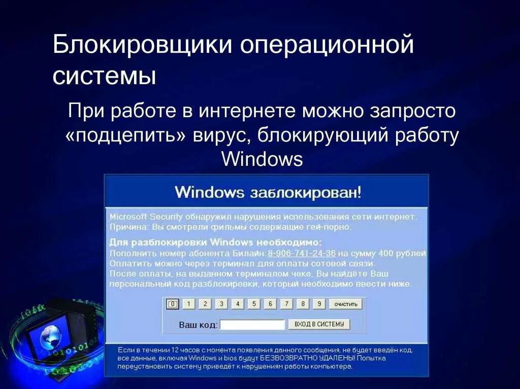 Компьютер заблокирован что сделать. Программы блокировщики. Вирус блокировщик Windows. Windows заблокирован вирус. Блокировщики операционной системы.