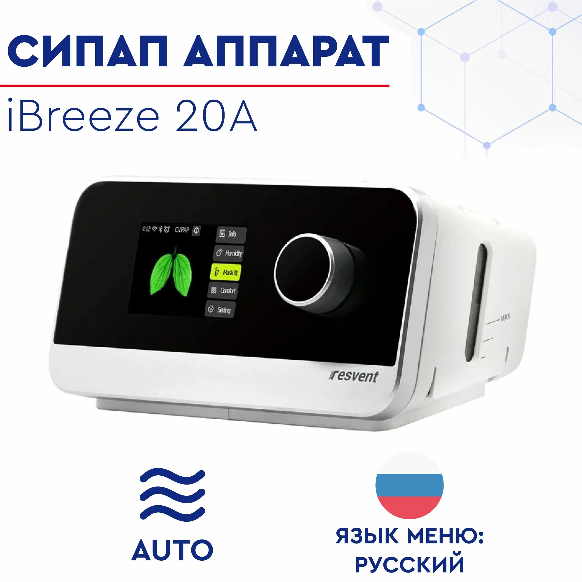 Сипап resvent 20a. Ibreeze 20a. resvent ibreeze 20a. resvent ibreeze 20a pro.