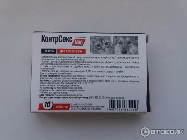 Контрсекс инструкция по применению капли. КОНТРСЕКС Нео таблетки. КОНТРСЕКС таблетки 100мг. Капли для кошек КОНТРСЕКС
