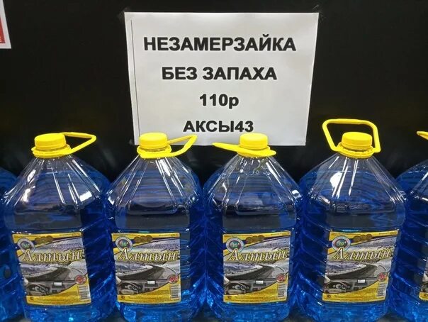 Незамерзайка рейтинг 2025. Незамерзайка без запаха. незамерзайка ценник. незамерзайка без этикетки. объявление незамерзайка без запаха.
