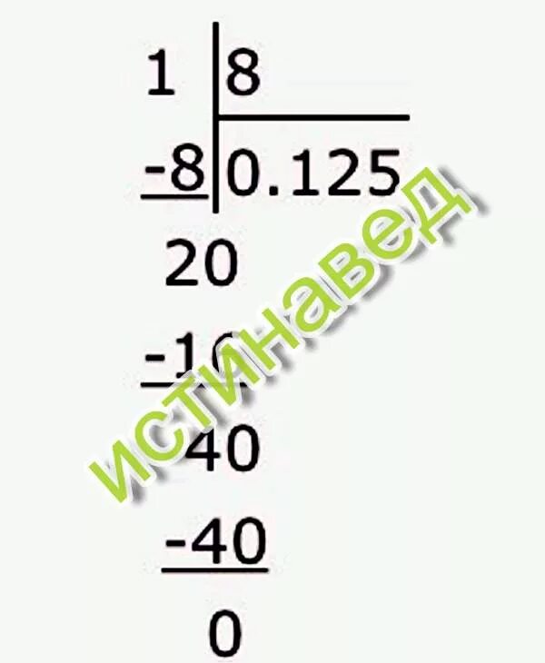 0 9 разделить на 15. 0 9 разделить на 15