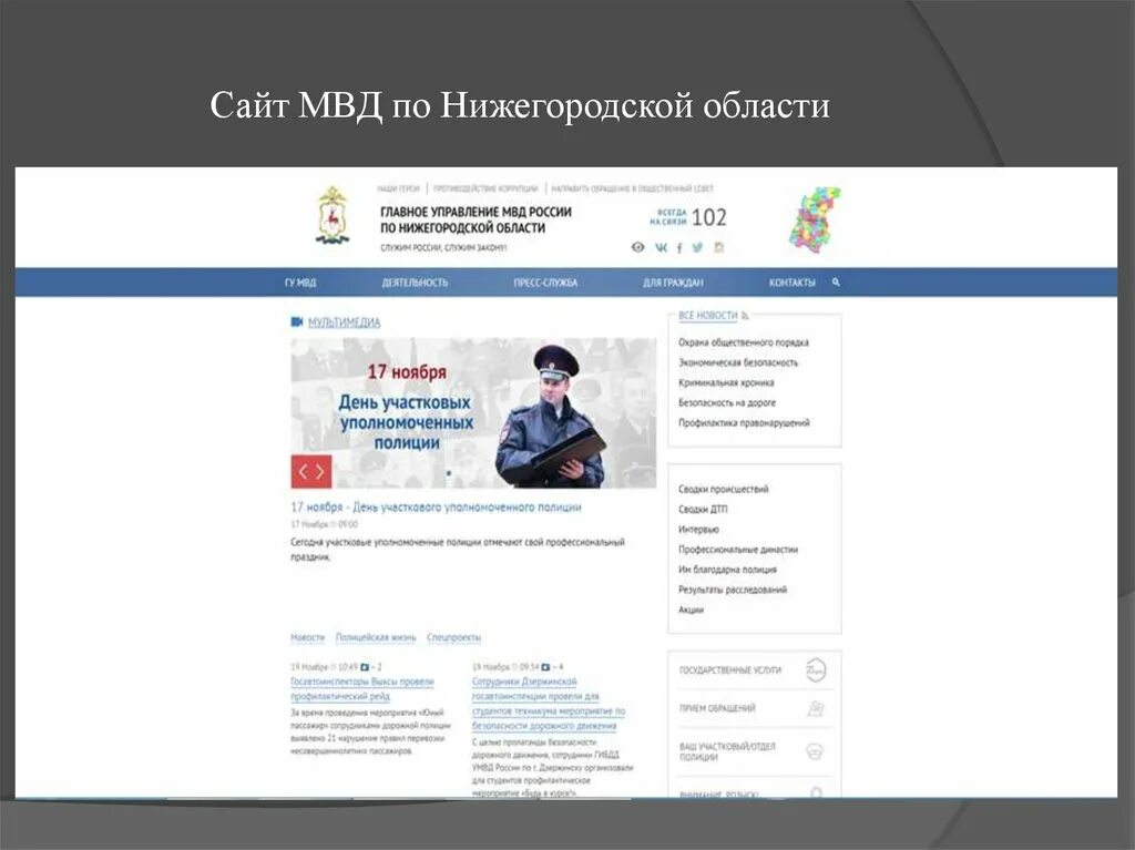 Сайт мвд россии московской области. МВД. Имамов Анфирович сайт МВД.