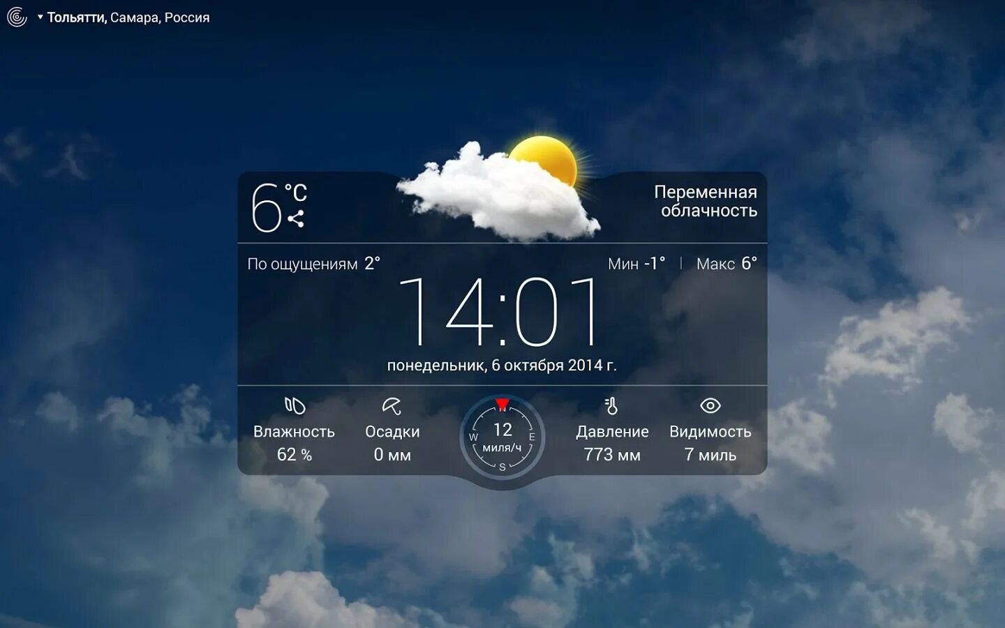 Погода насколько. Виджеты погода и часы. Погодный Виджет. Виджеты с часами и погодой на рабочий стол. Weather Виджет.