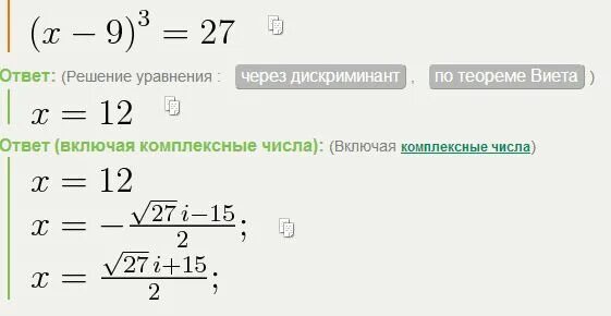 Корень из -2 в ответе уравнения. Корень из x x 1 корень из x +9. X 3 27 решить уравнение. 3 Корень 2x 9 2. Найдите корень x 3 9x