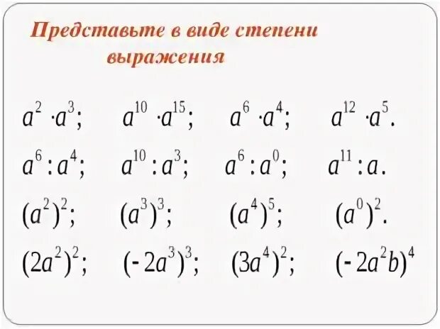 Примеры на свойства степеней 7