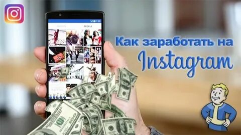Инстаграм деньги за рекламу