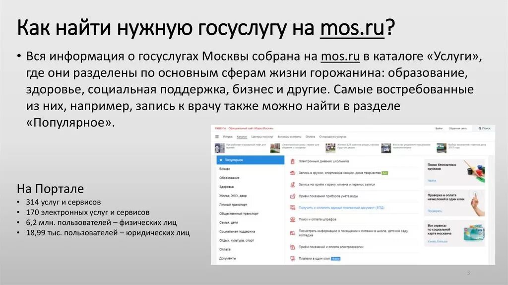 Карту через mos ru. Электронные сервисы Мос.ру. Mos ru для чего нужен. Мед карта Мос ру.