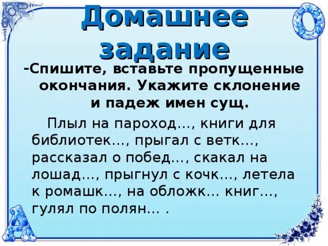 Карточки для определения склонения существительных 4 класс. 4 Класс русский язык окончание существительных задания. Падежные окончания существительных задания. Склонение имен существительных задания. Склонение по падежам существительных задания.