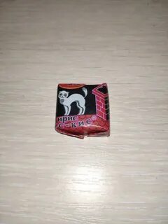 Из чего делают ирис кис кис