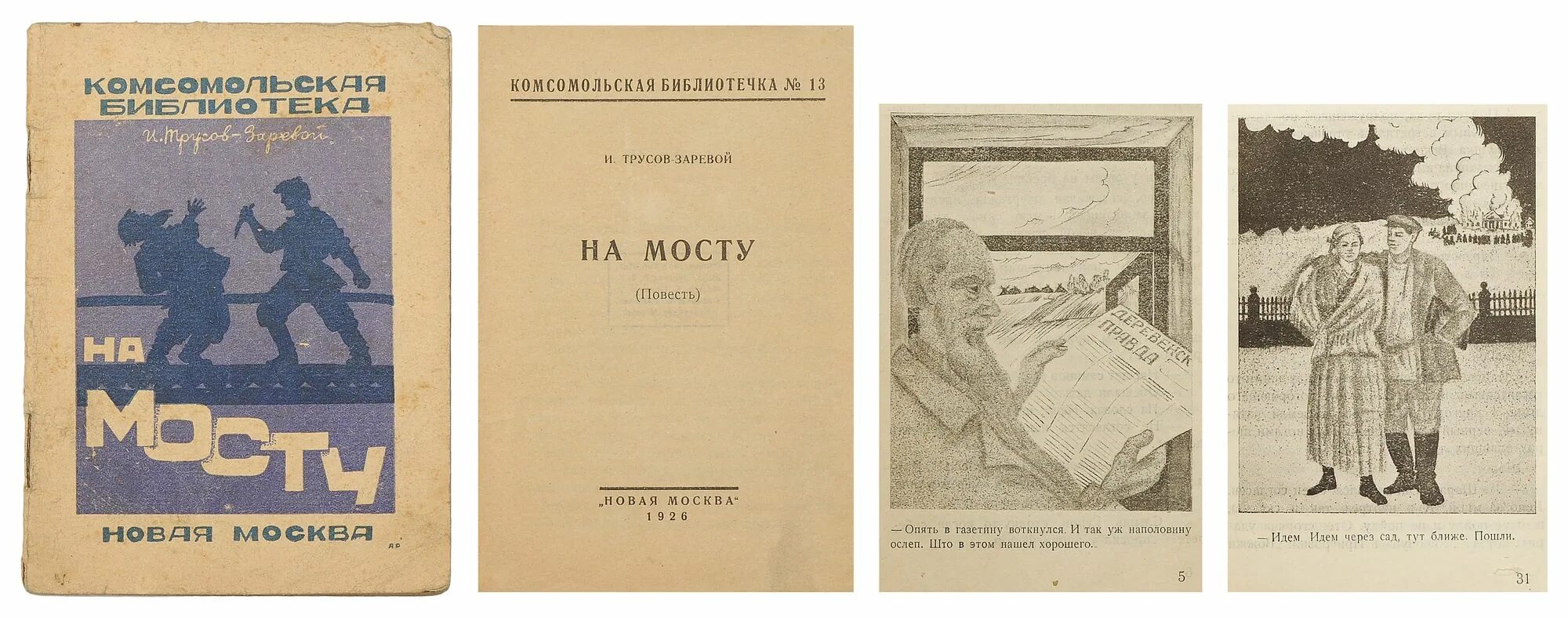 Лакснесс книги. Далекое близкое повесть. Книга повесть тургенева. Константин паустовский повесть о жизни. Н с лесков повести и рассказы книга.