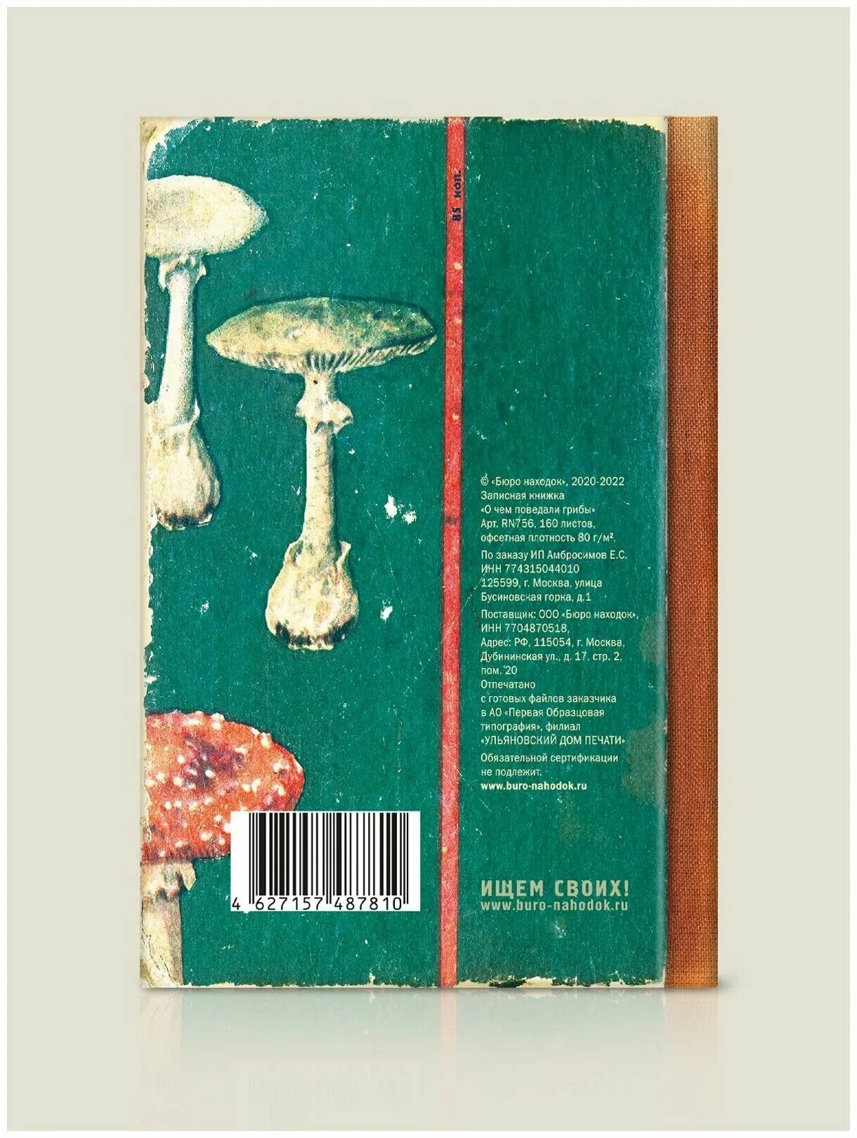 бюро находок всякая дичь. обложка с грибочками на паспорт. уничтожь меня везде смит. о чем мне поведали грибы. о чем мне поведали грибы.