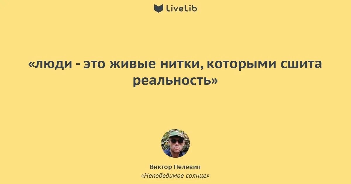Пелевин отрывки. Цитаты пелевина. пелевин цитаты в картинках.