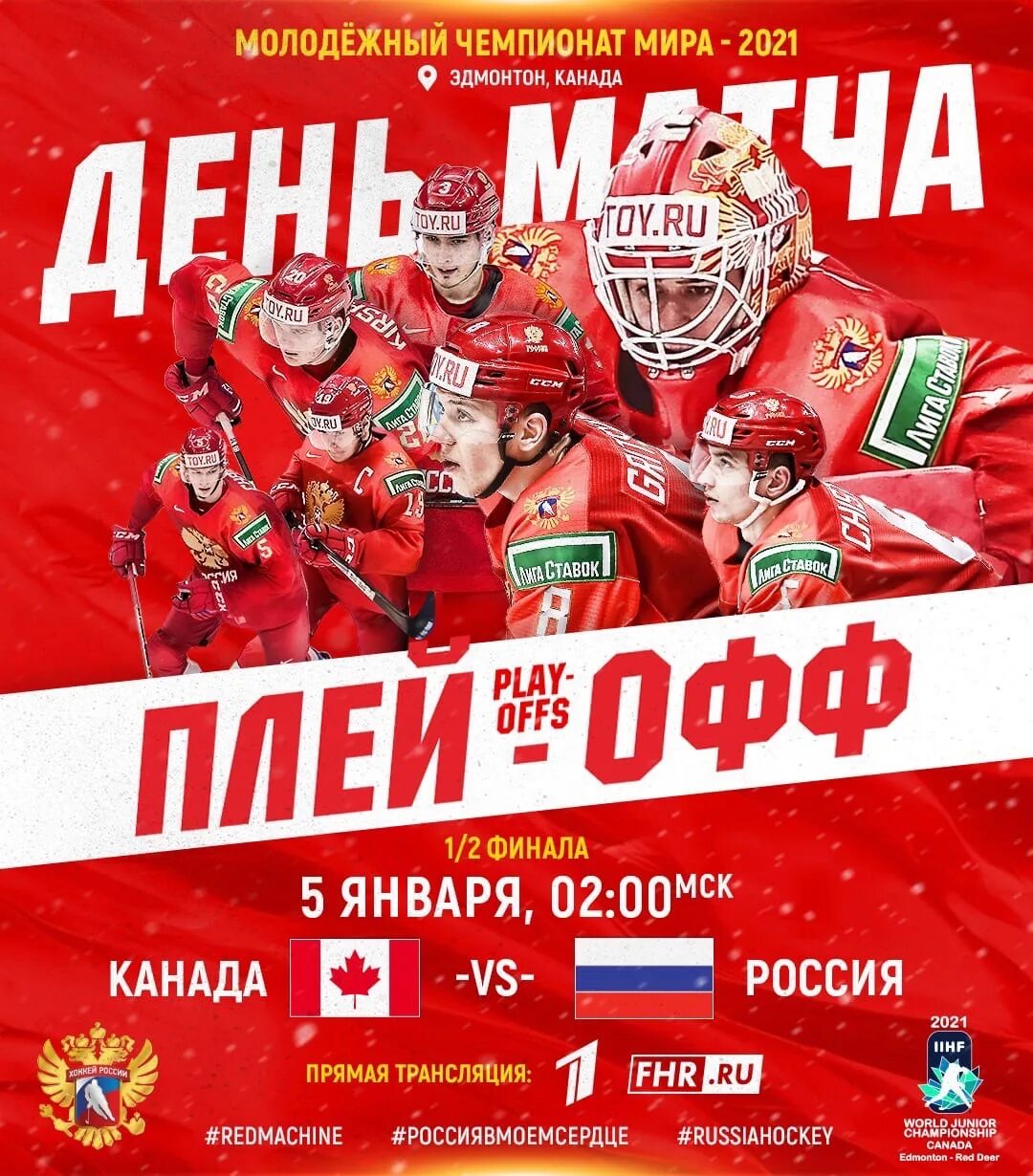 Афиша хоккей. Хоккей Россия Канада 2021. Афиша матча. Матч сборная афиша. Афиша хоккейного матча
