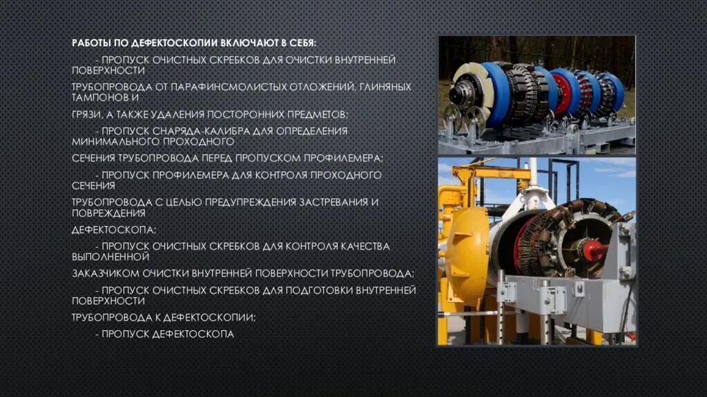 Пропуск трубопровода