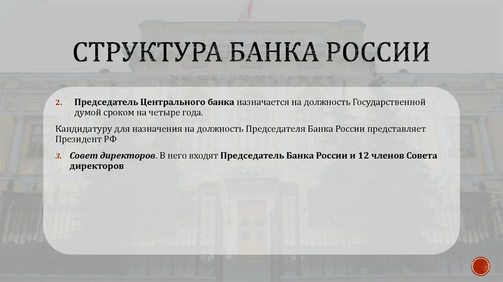 Назначение председателя центрального банка. Назначает на должность председателя центрального банка РФ. Председатель центрального банка Российской Федерации назначается:. Назначение на должность председателя центрального банка РФ. В утверждении цб рф может принимать