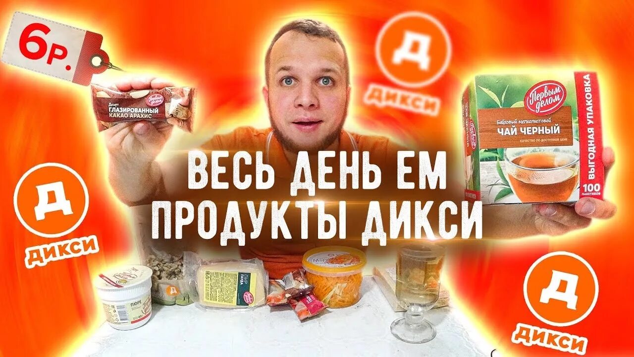 В дикси выгодно для людей. Первым делом Дикси. Дикси первый магазин. Владелец Дикси.