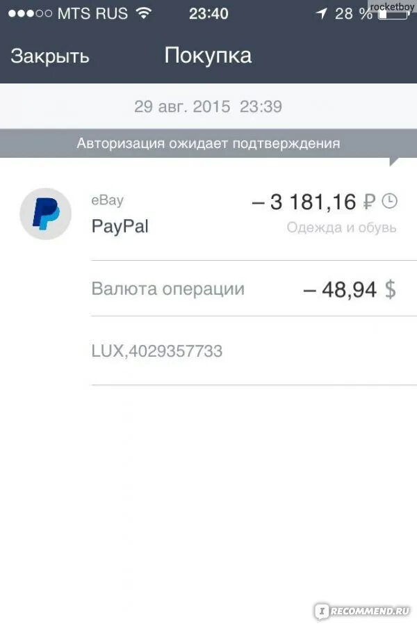 Авторизация ожидает подтверждения тинькофф что это такое. Tinkoff EBAY дебетовая. Авторизация тинькофф банк. Авторизация ожидает подтверждения. Тинькофф подтверждение операции