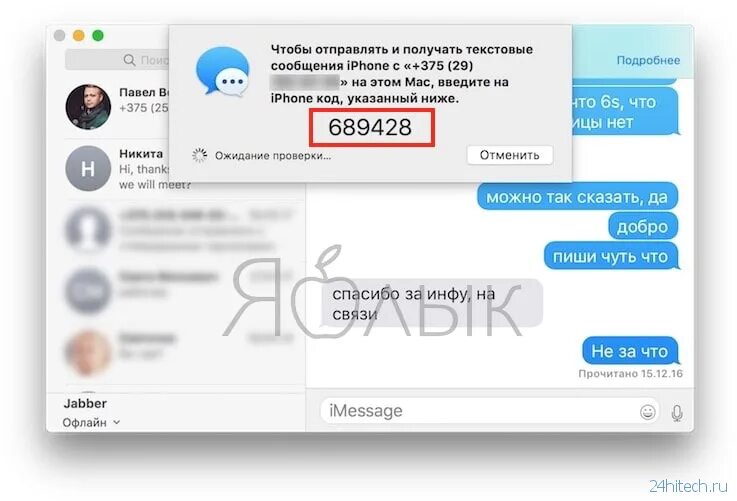 Не приходит смс iphone. Как сделать рассылку с айфона смс. Как отправить смс а не IMESSAGE С айфона. Как отправить смс с айфона на макбук. Как отключить прием сообщений на макбуке.