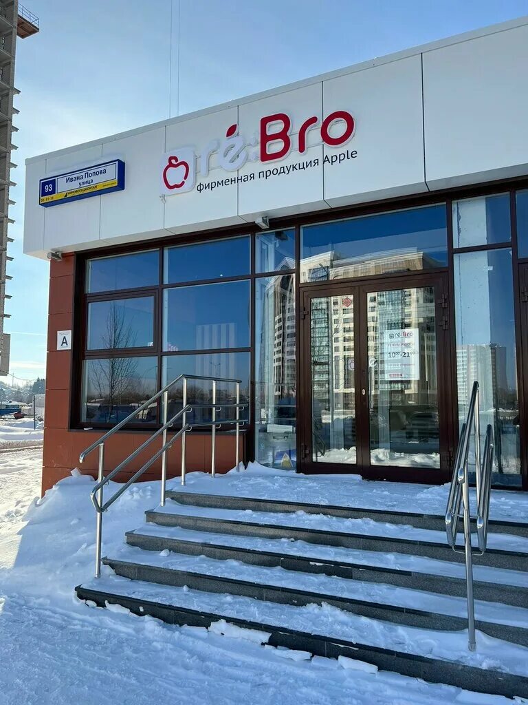 Бро магазине. Re bro Саратов. Rebro Store Казань. Попова 93. Re bro Чебоксары.