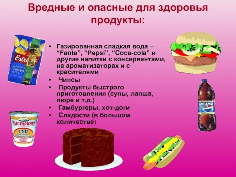 Вредные продукты. Вредные продукты для детей. Полезное и вредное питание. Вредная еда для детей. 3 вредных продукта