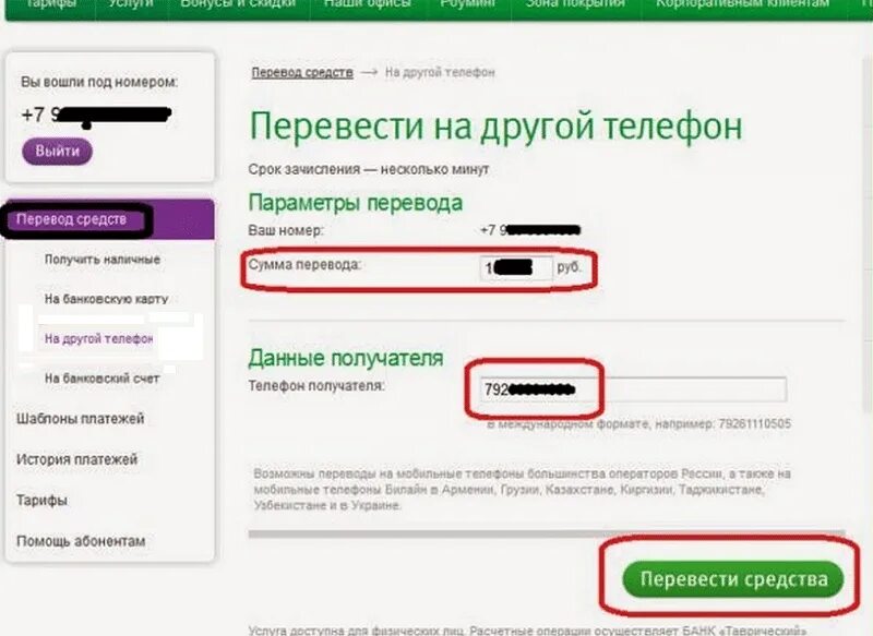 Как перевести деньги к привязанному номеру. Перевести с МЕГАФОНА на теле2. Перевести деньги с МЕГАФОНА на МЕГАФОН. Перевести гигабайты с МЕГАФОНА на теле2. Как перевести деньги с телефона на телефон.