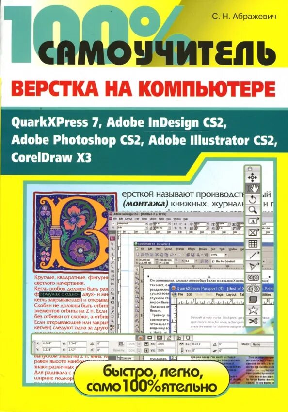 Современная верстка книги. Верстка самоучитель. Flash 5 самоучитель книга озон. Верстка инструкции. Верстка самоучитель.