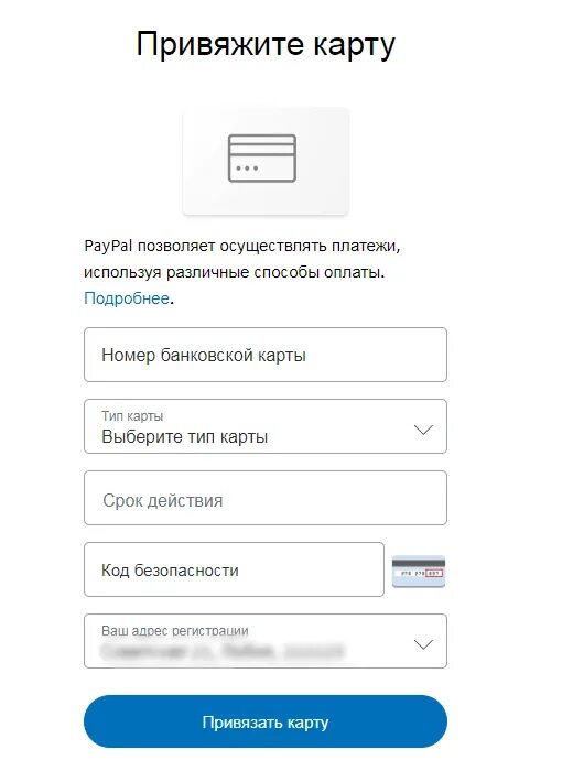 Привязать карту. PAYPAL привязка карты. Привязка карты. Привязанная банковская карта. Банк привязка карты