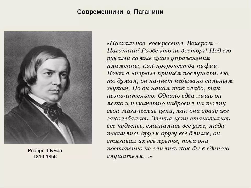 Сочинения паганини. Паганини биография. Великие высказывания про Паганини.