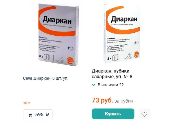 Кубики диаркан. Какие лекарства кошке от поноса. Энтерофурил собаке при поносе дозировка. Диаркан для собак. Диаркан для кошек.