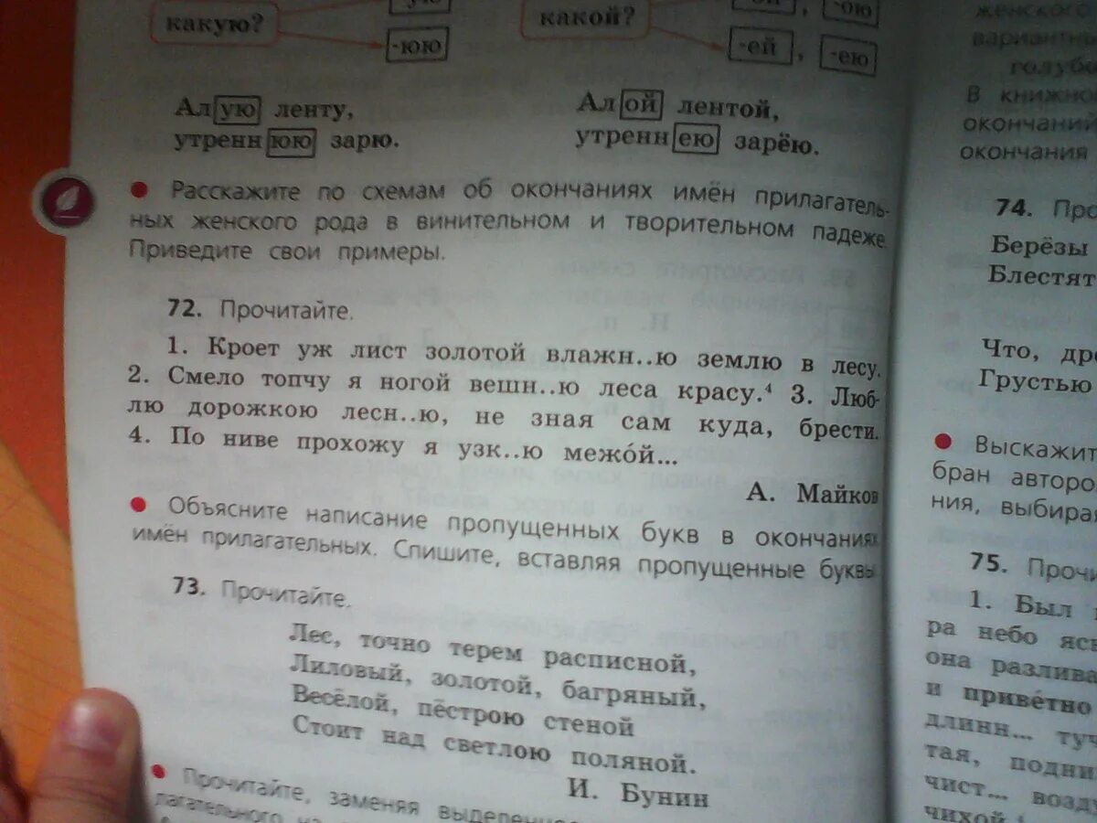 Русский язык страница 72 номер 30