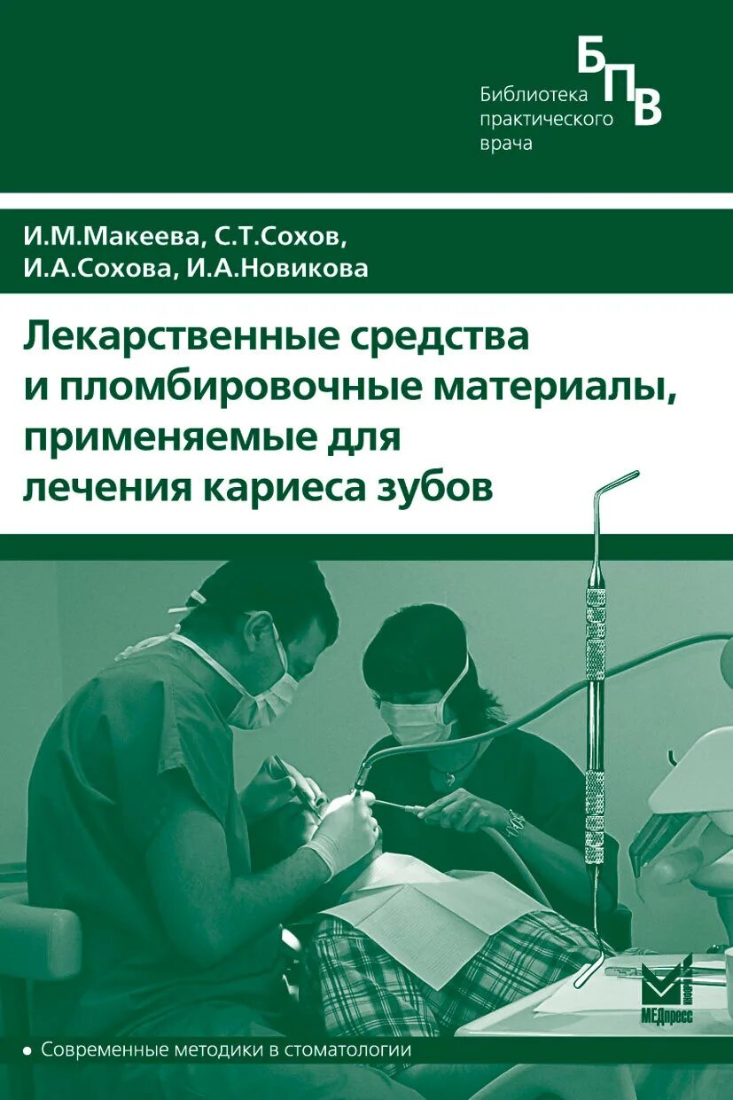 Лечение кариеса книги
