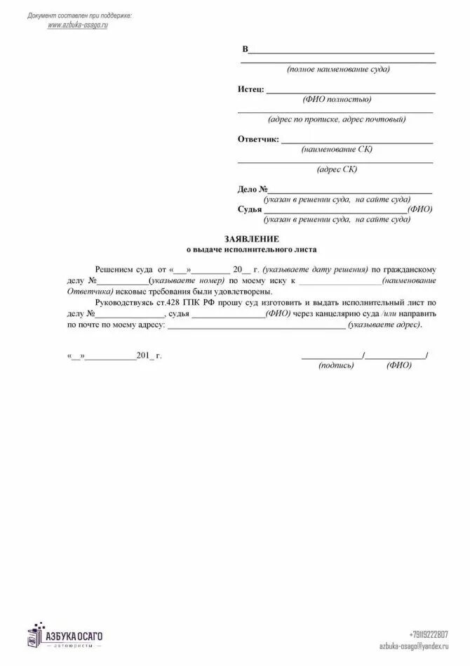 Заявление в суд о выдаче исполнительного листа образец. Запрос о выдаче исполнительного листа в суд образец. Заявление в суд на получение исполнительного листа образец. Образец заявления на выдачу исполнительного листа в суда.