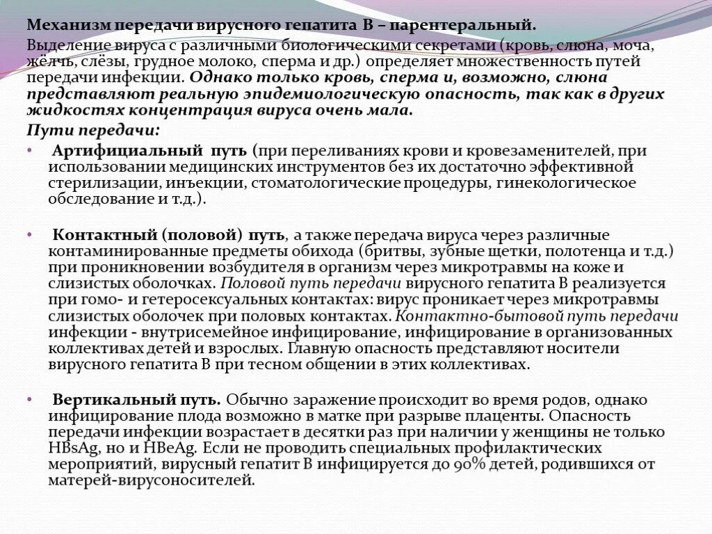 Факторы передачи вирусного гепатита в. Гепатит б механизм и пути передачи. Вирусный гепатит c механизм передачи. Вирусный гепатит б механизм и пути передачи. Пути передачи инфекционного гепатита