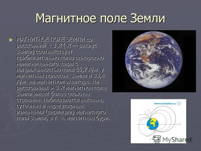 Магнитное поле планет. У других планет солнечной системы магнитные поля.... магнитные полюса планет солнечной системы. наличие магнитного поля у планет солнечной системы таблица. магнитой поле планет солнечной системы.