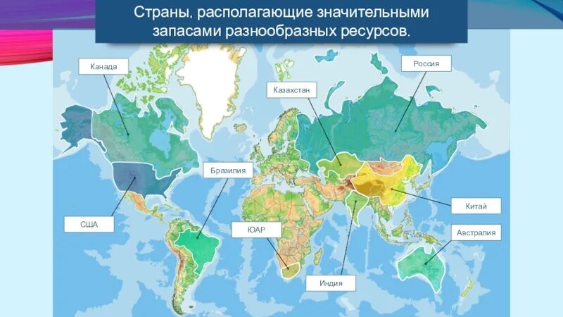 Регионы россии богатые лесными ресурсами. Страны располагающие значительными запасами разнообразных ресурсов. Страны обеспеченные ресурсами. Страны богатые природными ресурсами. Страны богатые природными ресурсами карта.