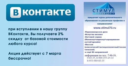 Стимул ульяновск. Учебный центр стимул Ульяновск. Группа стимул. ООО стимул групп. ООО “стимул групп” логотип.