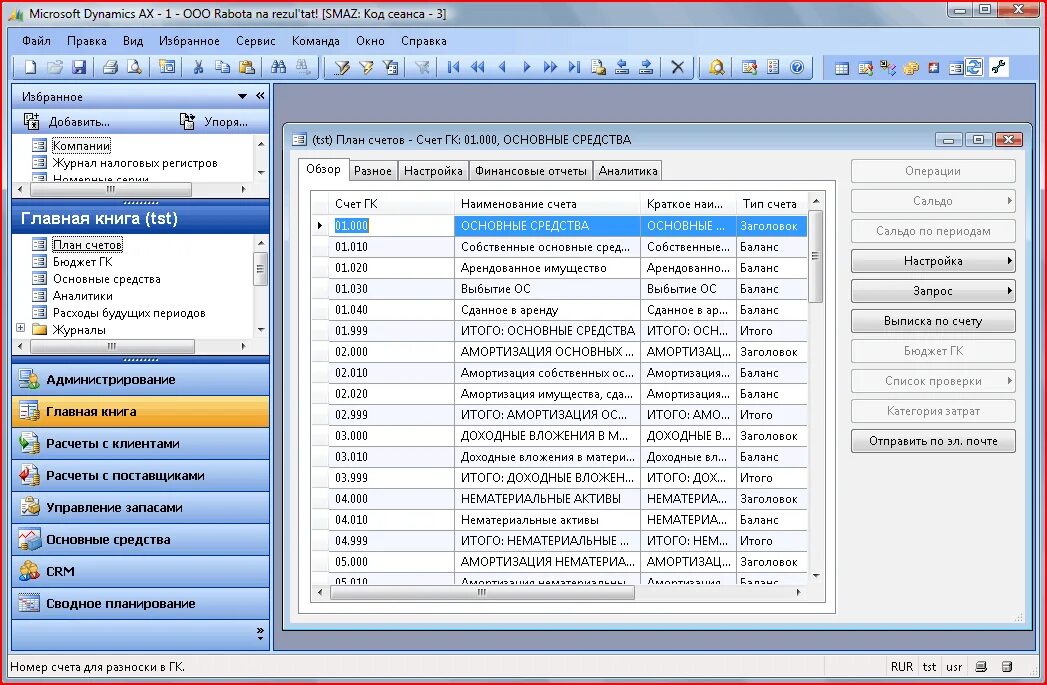 Интерфейс Microsoft Dynamics Axapta. Интерфейс программы Axapta. Аксапта программа Бухгалтерия. Система Axapta что это. Включи есть такая программа