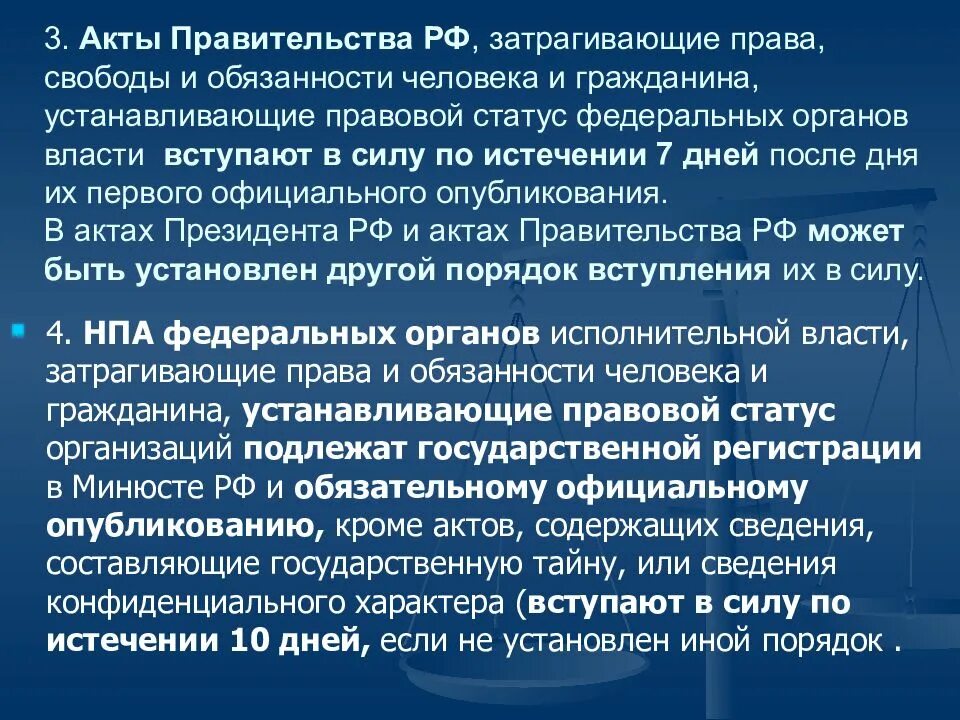 Срок вступления в силу