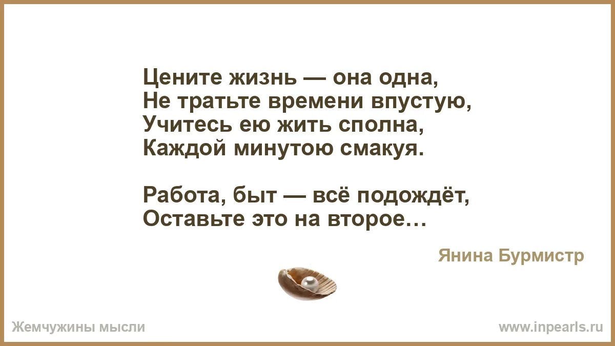 Цените жизнь стихи. Цените жизнь стихи