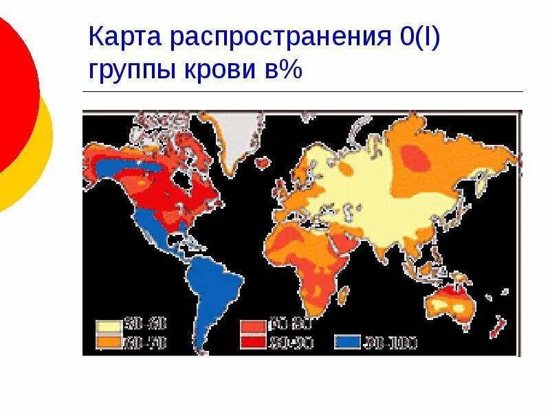 Группа карт. Группы крови по странам мира. Распространение групп крови. Распространение групп крови в мире. Карта групп крови.